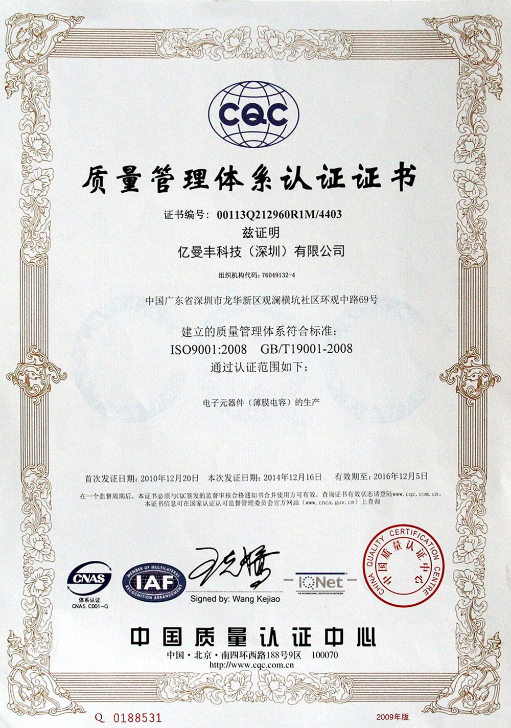 ISO9001（中文证书）