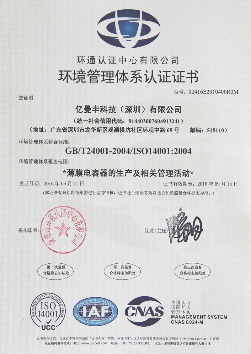 ISO14001（中文证书）